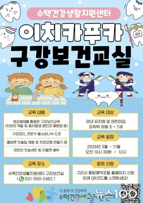 수택건강생활지원센터 미취학아동 대상 「이치카푸카 구강보건교실」관련 참여 안내문
