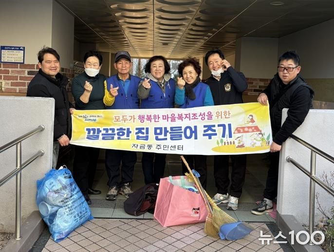 의정부시 자금동, 취약 가구 청소 프로젝트 '깔끔한 집 만들어주기' 사업 추진