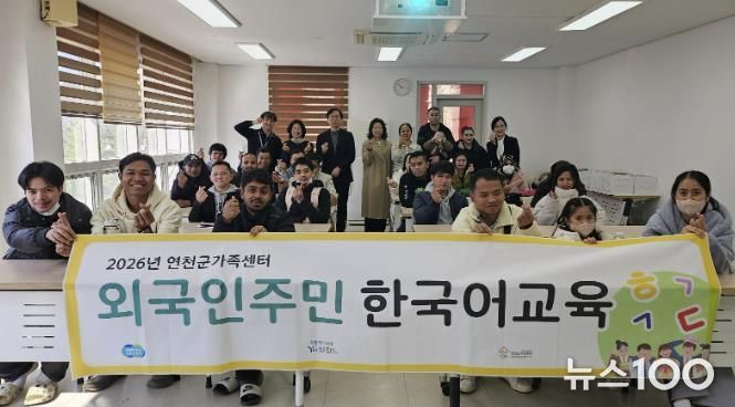 2026년 연천군가족센터 결혼이민자 한국어교육, 찾아가는 한국어교육 개강