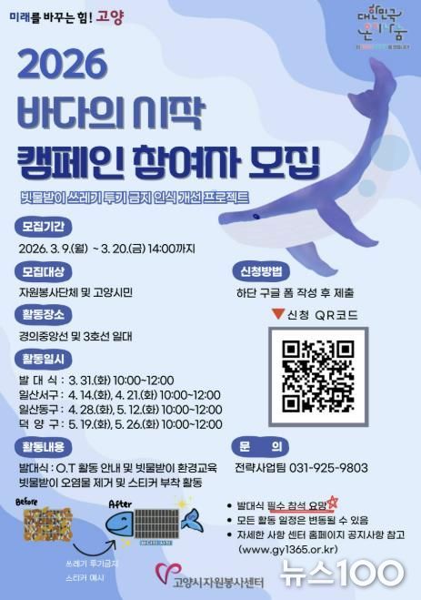 2026 바다의 시작 캠페인 참여자 모집 안내문