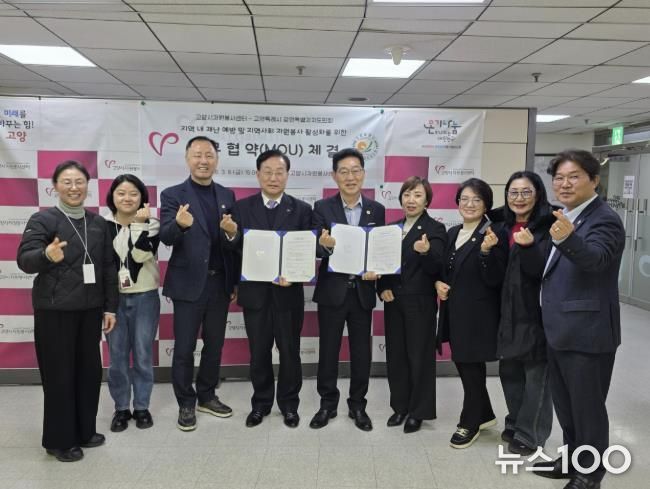 고양시자원봉사센터-고양특례시 강원특별자치도민회 업무협약