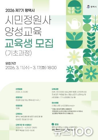 평택시, 제7기 평택시 시민정원사 양성과정 교육생 모집