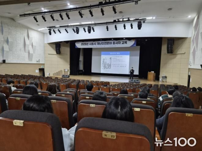 시흥시 '2026년 재난안전분야 종사자 교육' 통해 재난 대응 역량 강화