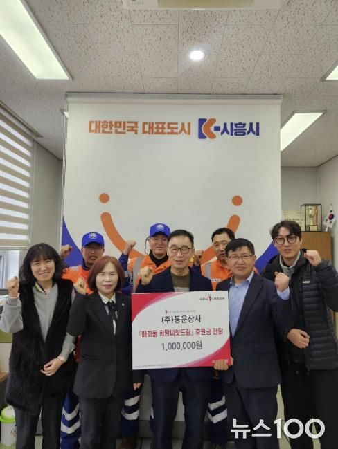 ㈜동운상사, 시흥시 매화동에 후원금 100만 원 전달