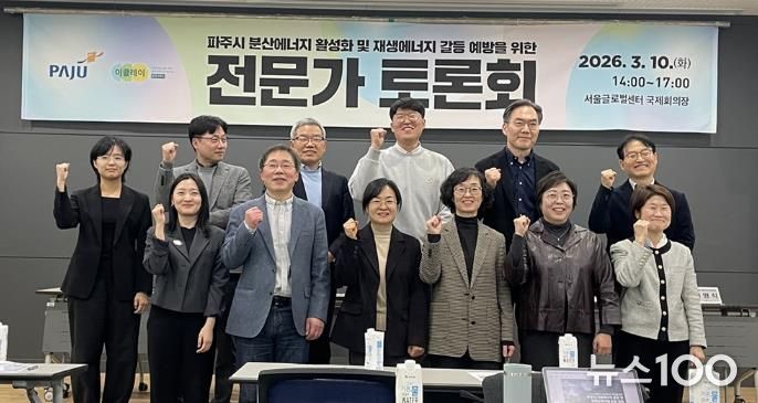 파주시, 이클레이와 분산에너지 활성화와 태양광 이격거리 정책 해법 논의