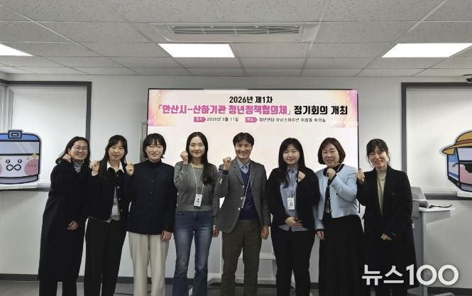 11일 청년센터 상상스테이션에서 열린 '2026년 제1차 안산시-산하기관 정책협의체'에서 참석자들이 기념촬영을 하고 있다.