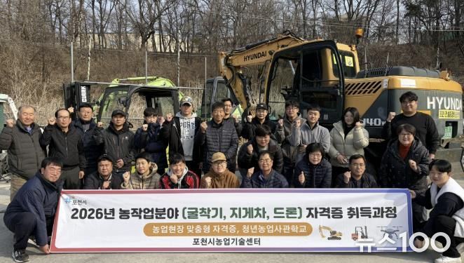 2026년 포천시 농작업 분야 자격증 취득 교육과정 본격 개시