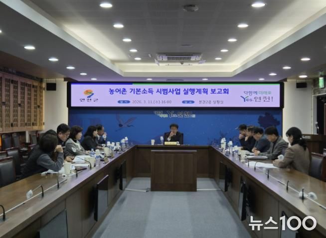 연천군, 제2회 농어촌기본소득 시범사업 실행계획 보고회 개최