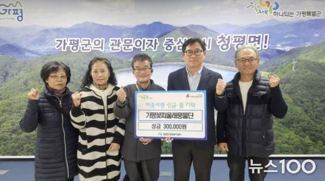 가평꽃피울래풍물단, 청평면에 성금 30만원 기탁