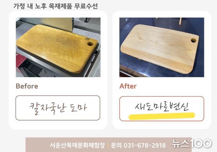 안성시, 가정 내 노후목재제품 무료수선 서비스 운영