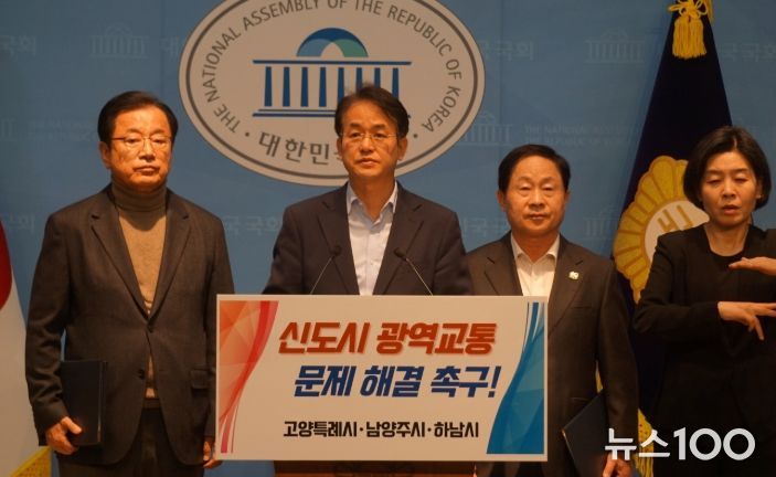고양특례시, 남양주시·하남시와 3기 신도시 광역교통 문제 해결을 위한 공동 건의문 발표