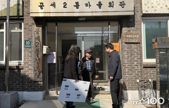 기흥구는 13일 공세2통 마을회관에서 소규모 현장 설명회를 개최했다