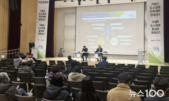 가평군, 가평읍·청평면 개발계획 주민공청회 개최
