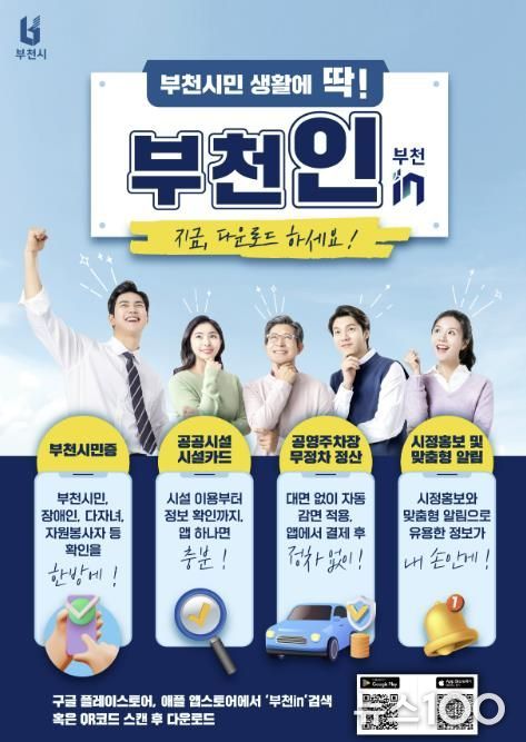 ‘부천in’ 홍포 포스터