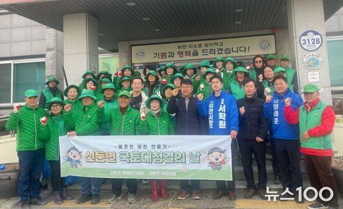 신둔면 새마을남녀협의회, 봄맞이 국토대청소 실시