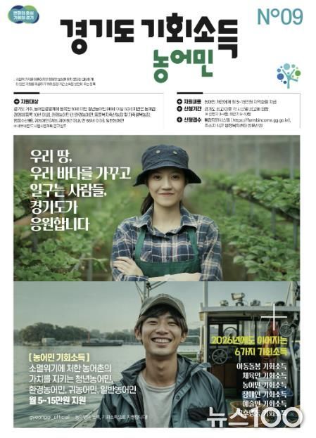 2026 농어민 기회소득 포스터