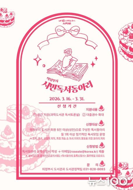 의정부시 도서관, ‘2026년 시민 독서동아리’ 운영