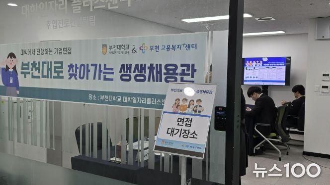 ‘찾아가는 생생채용관’ 면접 대기 장소