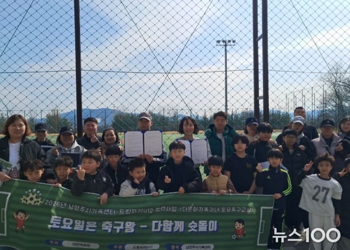 남양주시가족센터, 다문화 아동 성장 지원 ‘토요축구교실’ 본격 운영