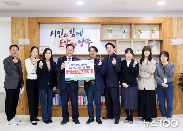 농협 양주시지부 제휴카드 기금 1억여원 전달