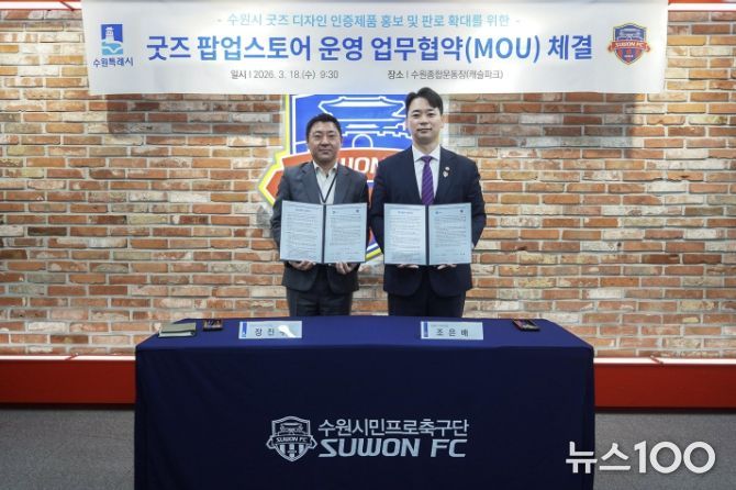 수원시, 수원FC 관계자가 협약 체결 후 함께하고 있다.