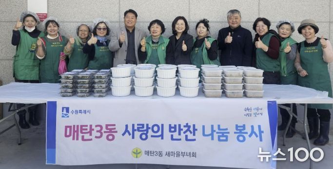 수원시 영통구 매탄3동, 새마을부녀회 2026년 '사랑의 반찬 나눔' 행사