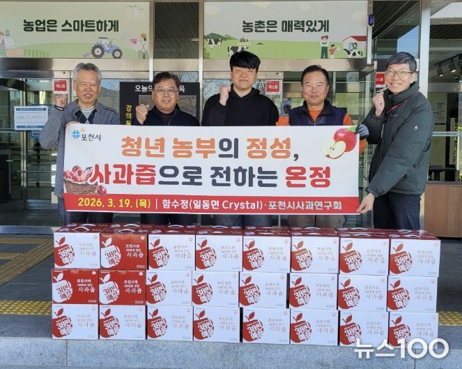 포천시 청년농업인, 사과즙 기부로 지역사회 나눔 실천