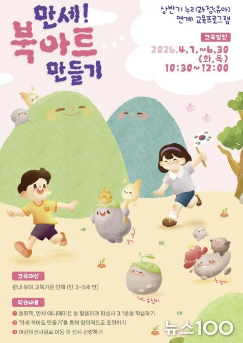 누리과정 연계 교육 홍보 포스터