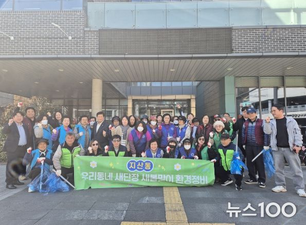 평택시 지산동, '우리동네 새단장' 새봄맞이 일제대청소 실시