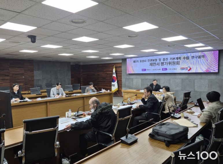 오산시, 제2기 인권보장 및 증진 기본계획 수립 연구용역 제안서 평가위원회 개최