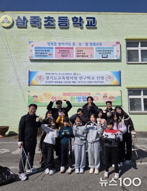 안성시 삼죽초, 학교 밖 배움...환경정화로 배운 나눔과 책임