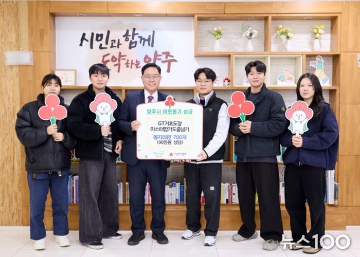 GT거호도장·마스터합기도줄넘기, 양주시에 이웃돕기 성품 기탁
