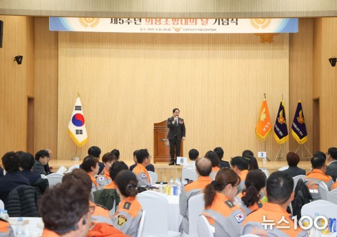 남양주시, ‘의용소방대의 날’ 기념행사 참석…지역 안전 헌신 격려