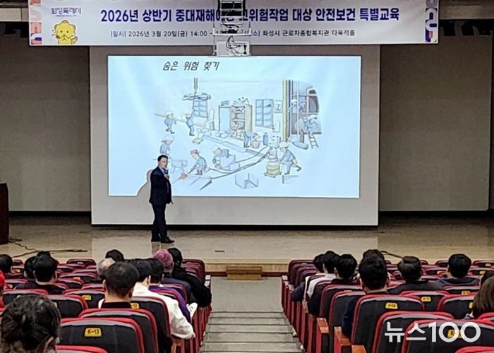 20일 화성시에서 고위험작업 근로자를 대상으로 중대산업재해 예방 안전 특별교육을 진행하고 있다