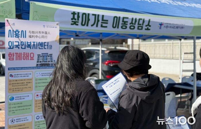 시흥시 ‘찾아가는 이동상담소’ 운영… 이주배경주민 생활정보 현장 지원