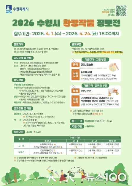 2026년 환경작품 공모전 홍보물