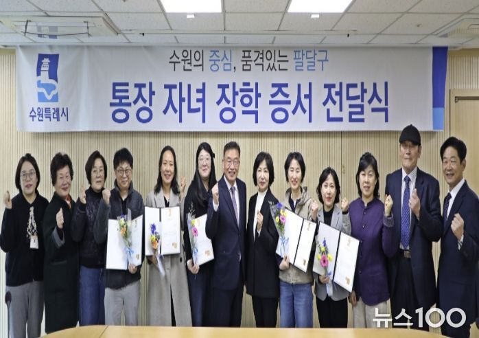 수원시 팔달구, 행정 최일선 통장 노고 격려...자녀 학업 지원으로 지역의 미래를 응원하다