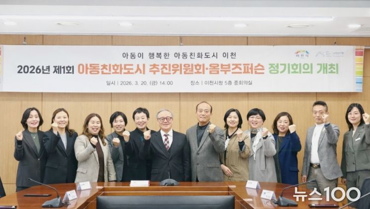 2026년 제1회 아동친화도시 추진위원회·옴부즈퍼슨 정기회의 개최