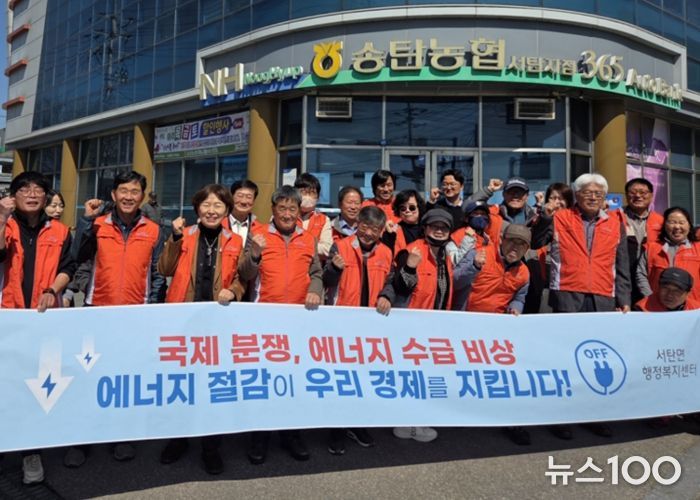 서탄면 주민자치회, 중동 정세 불안 대응 에너지 절약 캠페인 실시