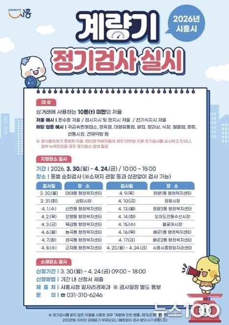 계량기 정기검사 실시 포스터