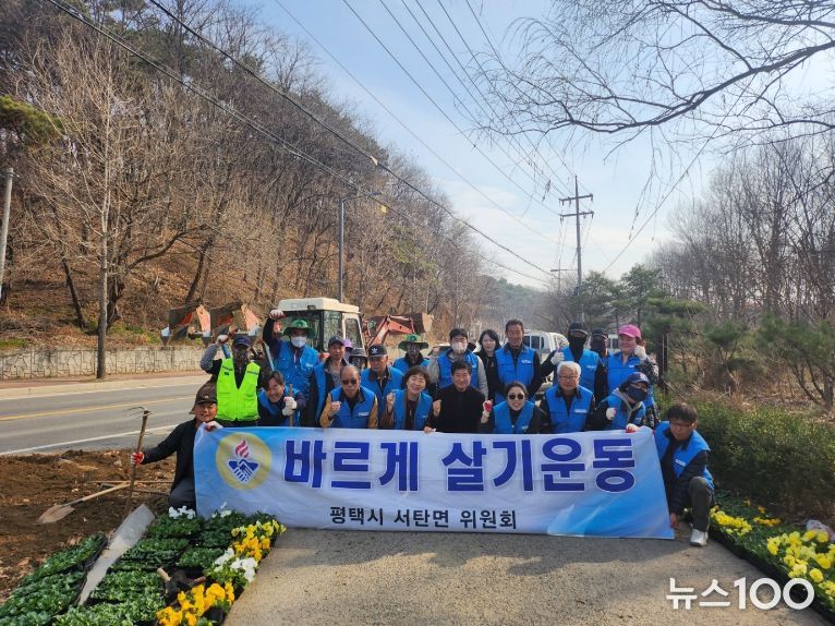 평택시 서탄면 바르게살기위원회 봄맞이 봄꽃 식재 활동