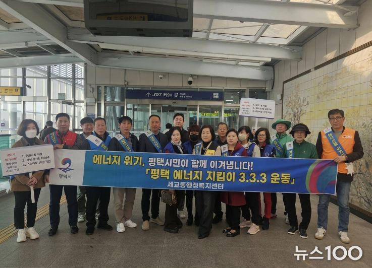 평택시 세교동 단체장협의회, 에너지 절약 캠페인 전개