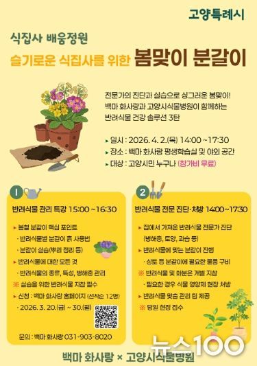 반려식물 관리 일일특강 및 처방·진단 포스터