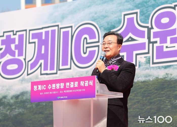 의왕 청계IC 수원방향 연결로 개설공사 착공식 개최