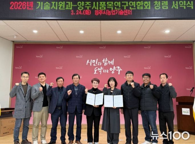 양주시, 기술지원과-품목연구회 ‘청렴 서약식’ 개최