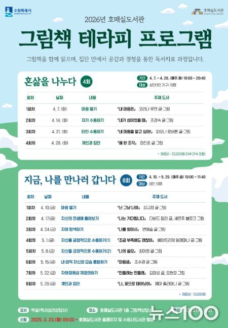 호매실도서관 그림책 콘서트 ‘담요’ 홍보물