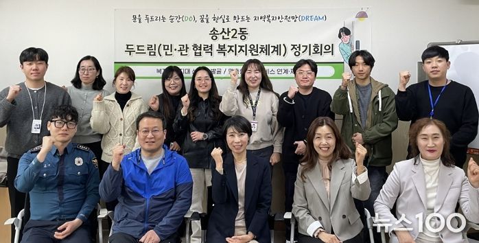 의정부시 송산2동, '두드림' 정기회의 개최