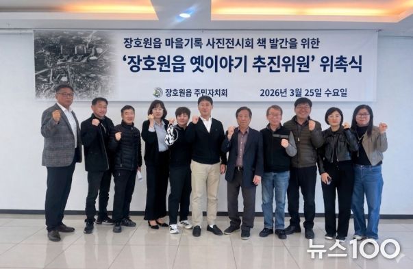 장호원읍 주민자치회, ‘장호원 옛이야기 기록화 사업’ 본격 추진