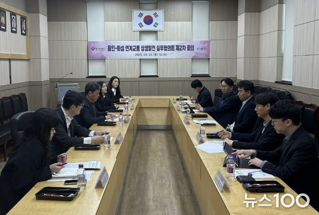 용인특례시는 26일 기흥동 행정복지센터 대회의실에서 화성특례시와 ‘용인-화성 연계교통 상생발전 실무협의회’ 제2차 회의를 열었다