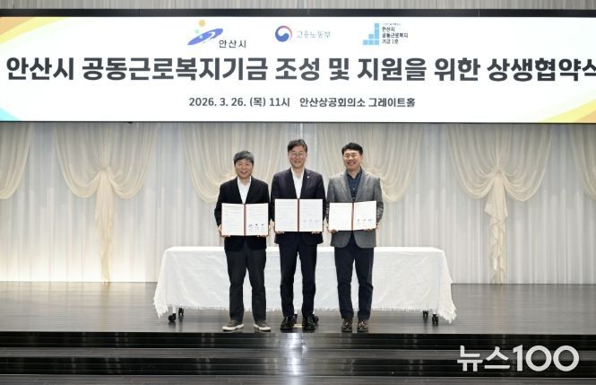 이민근 안산시장(사진 가운데)이 26일 안산 상공회의소에서 진행된 '안산시 공동근로복지기금 조성 및 지원을 위한 상생협약식'에서 기념촬영을 하고 있다.